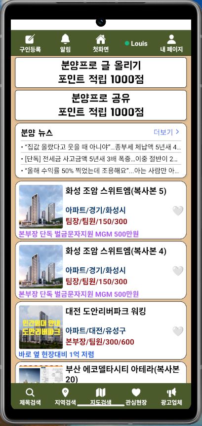 분양프로 서비스 화면 1