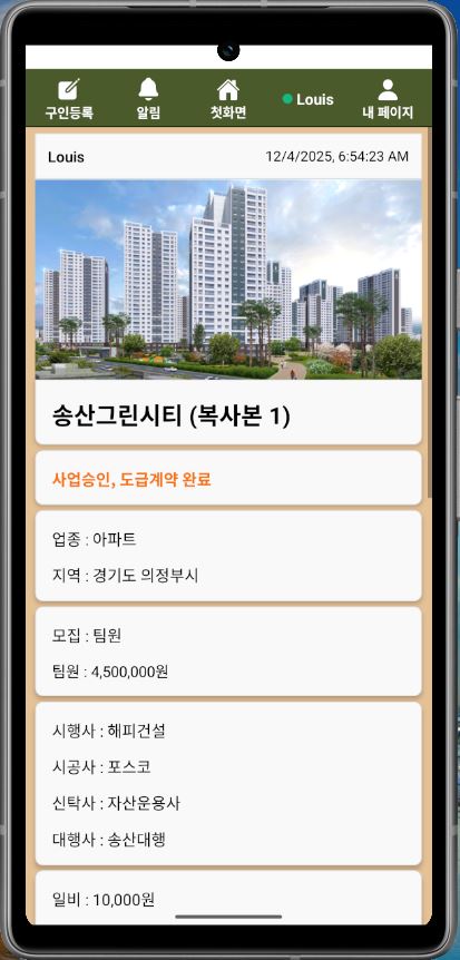 분양프로 서비스 화면 2